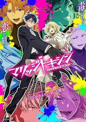 Marriagetoxin 2026 Season 1 Hindi - English - Japanese Audio WEB-DL 720p - 1080p [EP - 01 TO 10 Added]